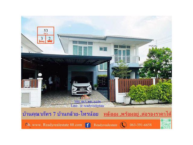 ขายบ้านเดี่ยว 53 ตร.ว  ม.คุณาภัทร7 บ้านกล้วย-ไทรน้อย  หลังมุม  พร้อมอยู่ต่อรองราคาได้