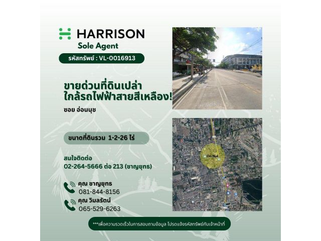 ขายด่วนที่ดินเปล่า ซอยอ่อนนุช 54  ใกล้รถไฟฟ้าสายสีเหลือง !