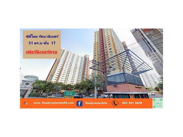 ขายคอนโดซิตี้โฮม รัตนาธิเบศร์  ขนาด 31 ตร.ม ชั้น  17  เฟอร์นิเจอร์ครบหิ้วกระเป๋าเข้าอยู่ได้เลย