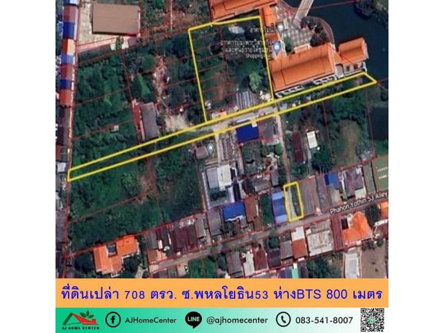 ขายที่ดินเปล่า708ตรว. ซ.พหลโยธิน53 ห่างBSTเพียง800ม. อยู่ติดรั้วราชภัฎจันทรเกษม
