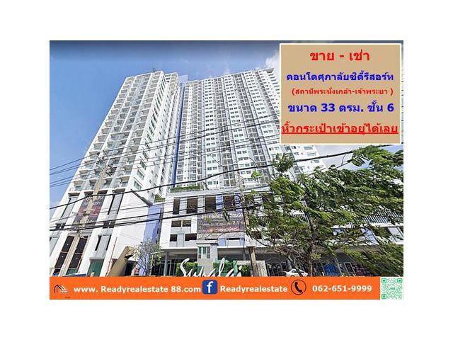 ขาย คอนโดศุภาลัยซิตี้รีสอร์ท สถานีพระนั่งเกล้า-เจ้าพระยา ขนาด 33 ตรม. ชั้น 6