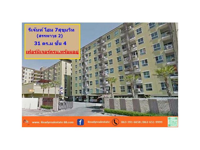 ขายคอนโด  รีเจ้นท์  โฮม  7 สุขุมวิท (สรรพาวุธ 2)     ขนาด 31 ตร.ม ชั้น 4  ห้องใหญ่จุใจ ใกล้ BTS  บางนา