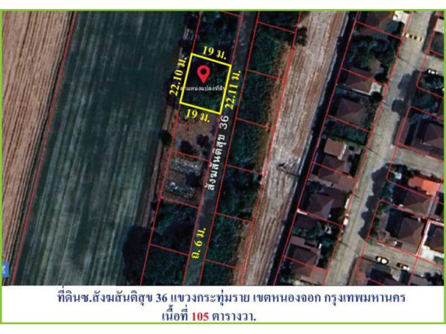 ขายถูกมาก ใกล้เคียงราคาประมิน ที่ดินถมแล้ว ซอยสังฆสันติสุข 36 กระทุ่มราย หนองจอก กทม.เนื้อที่105ตรว.