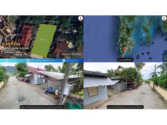 ที่ดิน 99.8 ตร.ว. ต.ฉลอง, ภูเก็ต Land Plot 399.2 sq.m. Chalong, Phuket
