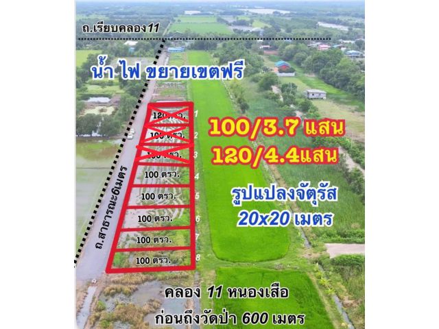 ขายที่ดินคลอง 11 หนองเสือ ปทุมธานี