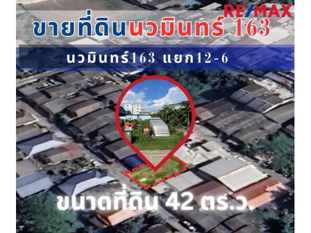 ขายด่วน!!!! ที่ดินแปลงสวย โลเคชั่นดี (นวมินทร์163) ราคาถูก ใกล้สถานีรถไฟฟ้า กม.8