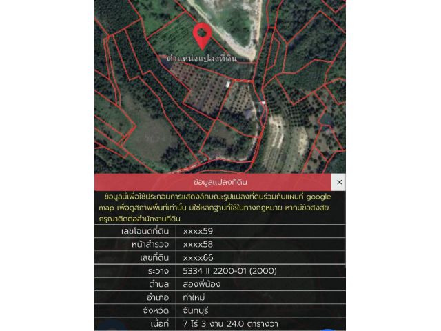 ขายที่ดินสวย ใกล้ฝายน้ำล้น มีน้ำตลอดปี 7 ไร่ 3 งาน 24 ตารางวา