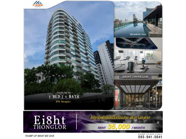 เช่าราคาคอนโด Eight Thonglor ห้องใหญ่สิ่งอำนวยความสะดวกครบครัน เช่าราคา 35,000 บาท