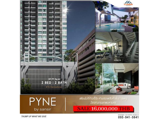 ขายห้องน่าลงทุน คอนโด PYNE by Sansiri ห้องใหญ่ 2 ห้องนอน 2 ห้องน้ำ  67.77  ตร.ม.