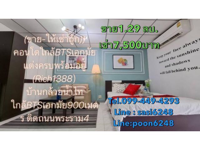 #ขาย-ให้เช่าถูกคอนโดใกล้BTSเอกมัย แต่งครบพร้อมอยู่ ใกล้BTSเอกมัย900เมตร ติดถนนพระราม4 บ้านกล้วยน้ำไท(Rich1388）