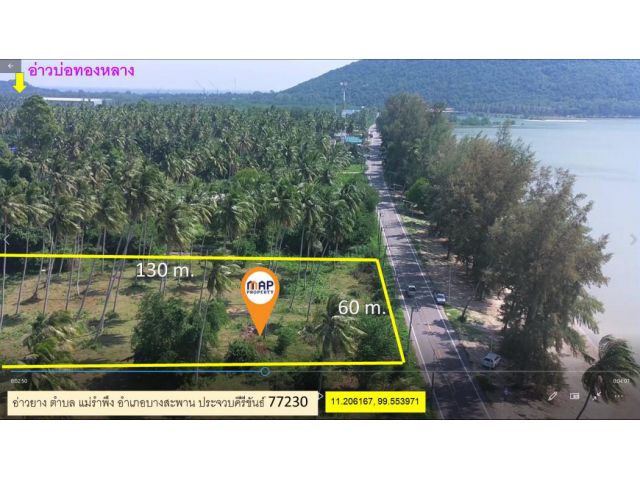 ขาย ที่ดิน ขายที่ดินริมชายหาด - 5 ไร่ 2 งาน 19 ตรว