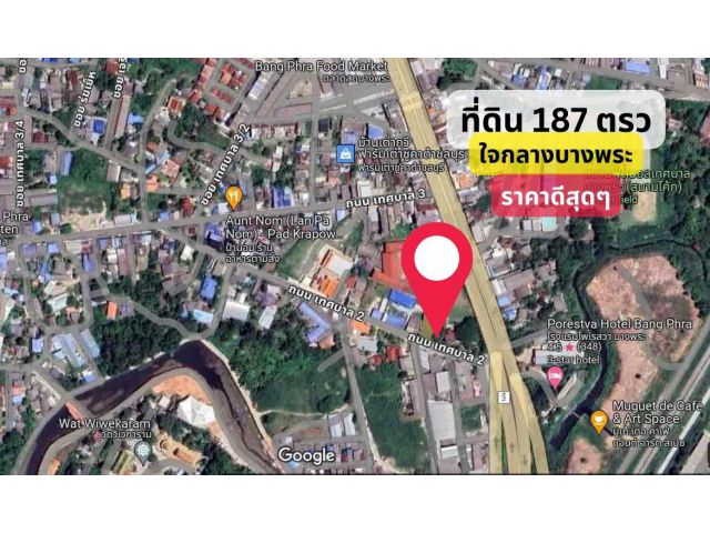 ขายที่ดินแปลงสวย 187ตรว ใกล้ตลาดบางพระและถนนสุขุมวิท ศรีราชาชลบุรี
