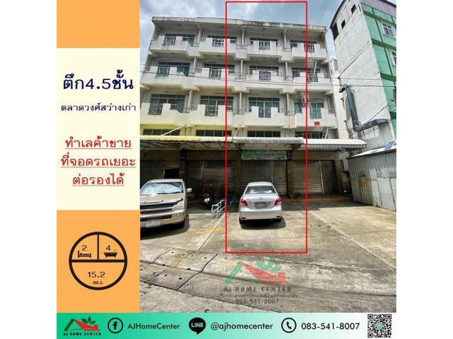 ขายตึกแถว4.5ชั้น 15.2ตรว. ตลาดวงศ์สว่างเก่า ทำเลค้าขาย ที่จอดรถเยอะ จัดกู้ฟรี