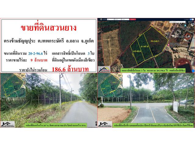 ขายที่ดินสวนยาง ขนาด 20-2-96.6 ไร่  ตรงข้ามธัญญปุระ  ต.เทพกระษัตรี  อ.ถลาง  ภูเก็ต