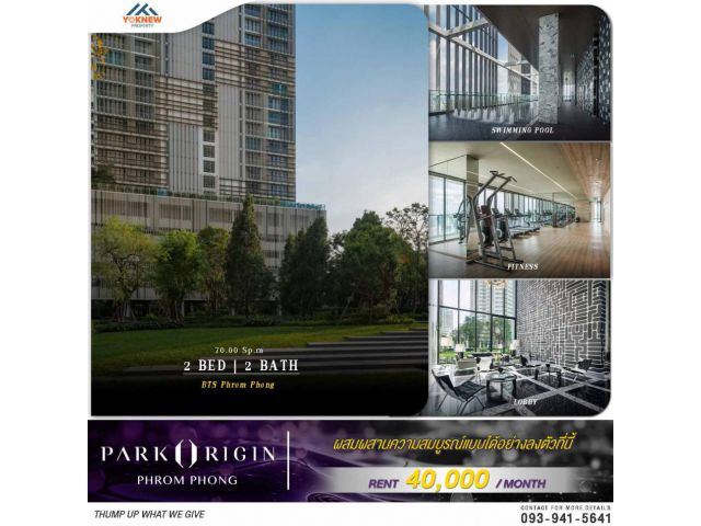คอนโด Park Origin Phrom Phong ห้องขนาดใหญ่  2 ห้องนอน 2 ห้องน้ำ ราคาค่าเช่าที่ถูกมาก