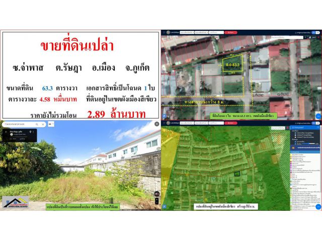 ขายที่ดินเปล่า ขนาด 63.3 ตรว.  **ซ.จ่าพาส รัษฎา**  เมืองภูเก็ต