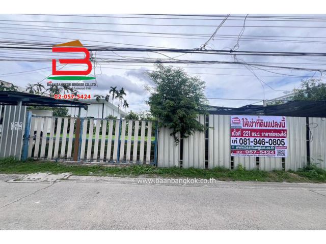 ที่ดินถมแล้ว ซอยลาดพร้าว 31 เนื้อที่ 221 ตรว. ถนนลาดพร้าว เขตจตุจักร