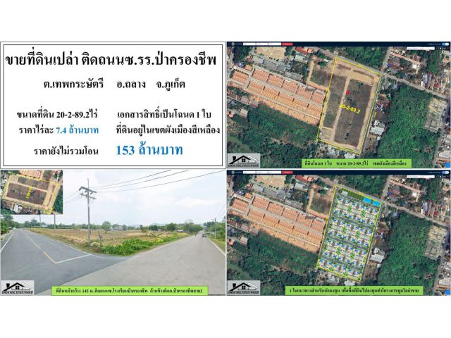 ขายที่ดินเปล่า 20-2-89.2ไร่ ติดถนนซ.โรงเรียนป่าครองชีพ ผังเหลือง ***ไร่7.4ลบ.***