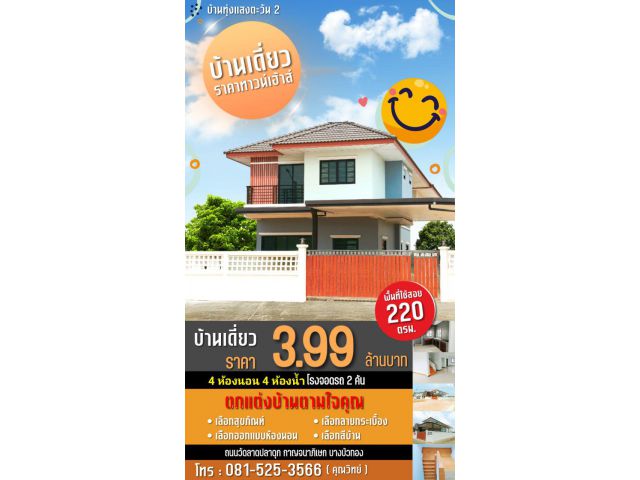 บ้านทุ่งแสงตะวัน2  บางบัวทอง-ลาดปลาดุก
