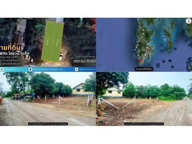 ที่ดิน 54 ตร.ว. ไสยวน ต.ราไวย์  Land Plot 214 sq.m. Saiyuan, Rawai