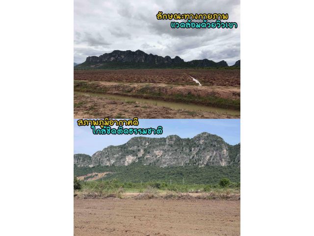 ที่ดินวิวเขานางพันธุรัต ชะอำ