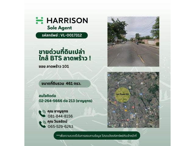 ขายด่วนที่ดินเปล่า ซอย ลาดพร้าว 101 (กลางซอย) ใกล้ BTS ลาดพร้าว !