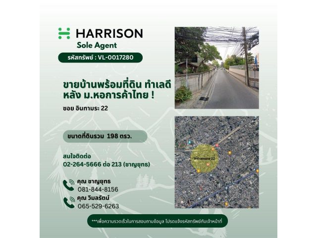 ขายบ้านพร้อมที่ดิน ในซอยอินทามระ 22 ทำเลดี หลัง ม.หอการค้าไทย !