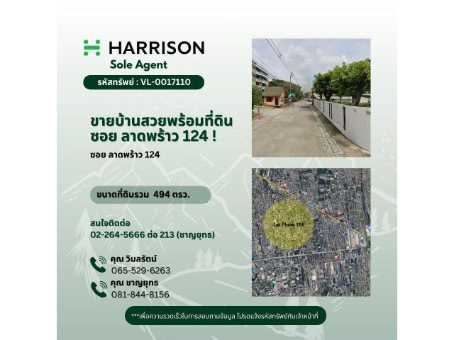 ขายบ้านสวยพร้อมที่ดิน ซอย ลาดพร้าว 124 !
