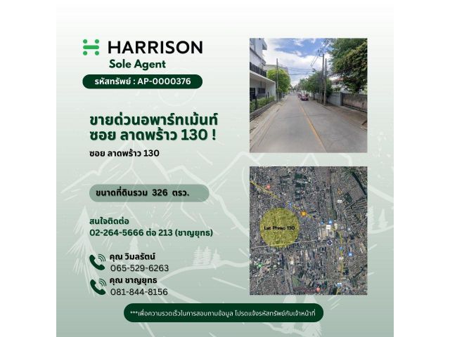 ขายด่วนอพาร์ทเม้นท์ ซอย ลาดพร้าว 130 !
