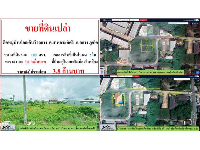 ขายที่ดินเปล่า ขนาด 100 ตารางวา ติดหมู่บ้านโกลเด้นวิวถลาง  ต.เทพกระษัตรี  อ.ถลาง  ภูเก็ต