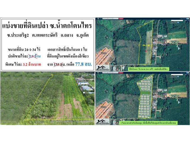 ขายที่ดินเปล่า 24-1-34ไร่ ซ.น้ำตกโตนไทร ผังสีเขียว ***ไร่3.2ลบ.***