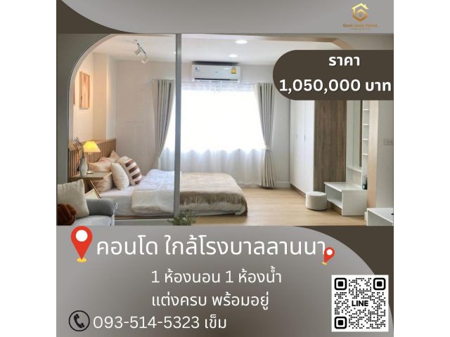 คอนโดรอเจ้าของอยู่นะ