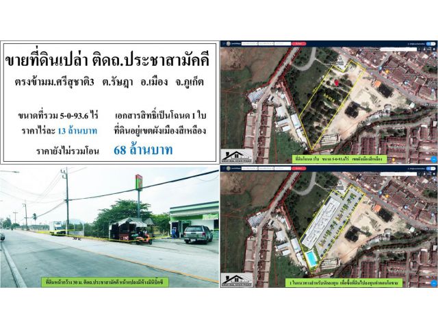 ขายที่ดินเปล่า 5-0-93.6ไร่ ติดถ.ประชาสามัคคี(ลักกงษี) ผังสีเหลือง ***ไร่13ลบ.***