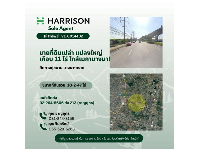 ขายที่ดินเปล่า แปลงใหญ่เกือบ 11 ไร่ ติดทางคู่ขนานบางนา-ตราด ใกล้เมกาบางนา !