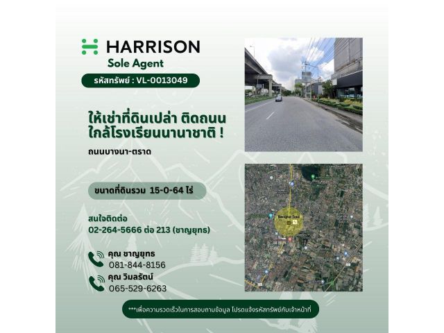 ให้เช่าที่ดินเปล่า ติดถนนบางนา-ตราด ใกล้โรงเรียนนานาชาติ !