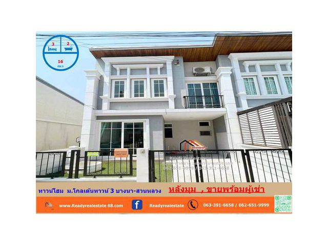 ขายพร้อมผู้เช่า ทาวน์โฮม  16  ตร.ว  ม.โกลเด้นทาวน์ 3 บางนา-สวนหลวง หลังมุม ต่อเติมพร้อมอยู่