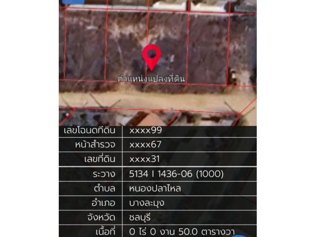 ขายที่ดินเปล่า หนองปลาไหล ไปเทศบาลหนองปลาไหล ซอยเทพนิมิตร เนื้อที่ 50 ตารางวา ราคา 750,000 บาท