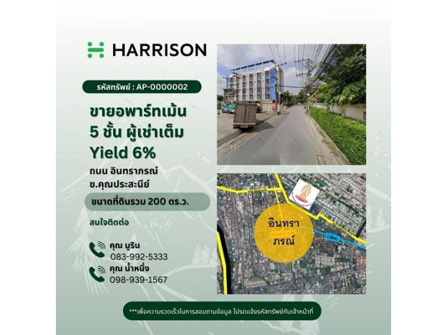 ขายด่วน อพาร์ทเม้น Yield 6% ผู้เช่าเต็ม ย่านอินทราภรณ์ ซ.คุณประสะนีย์