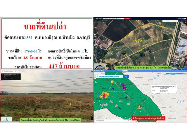 ขายที่ดินเปล่า ขนาด 179-0-36 ไร่  ติดถนน สาย.331  ต.หนองอิรุณ  อ.บ้านบึง  ชลบุรี