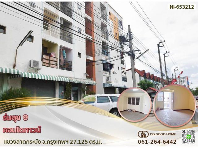 ร่มสุข 9 คอนโดทาวน์ ลาดกระบัง ใกล้สนามบินสุวรรณภูมิ