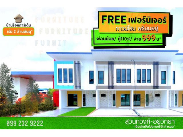 โครงการใหม่ บ้านร็อคการ์เด้น สุวินทวงศ์ - ซ.อยู่วิทยา12