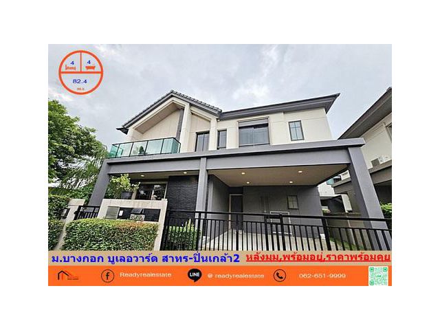 ขายบ้านเดี่ยว 2 ชั้น ม.บางกอก บูเลอวาร์ด สาทร-ปิ่นเกล้า2 (ตรงข้าม central Westville)  สวยพร้อมอยู่ ต่อรองราคาได้ค่ะ