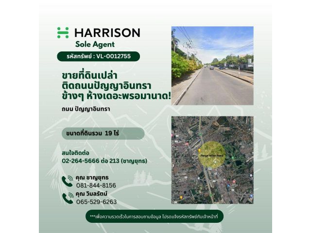 ขายที่ดินเปล่า ติดถนนปัญญาอินทรา ข้างๆ ห้าง เดอะ พรอมานาด !