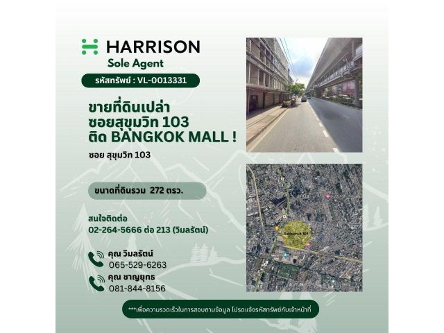 ขายที่ดินเปล่า ซอยสุขุมวิท 103 ติด BANGKOK MALL !
