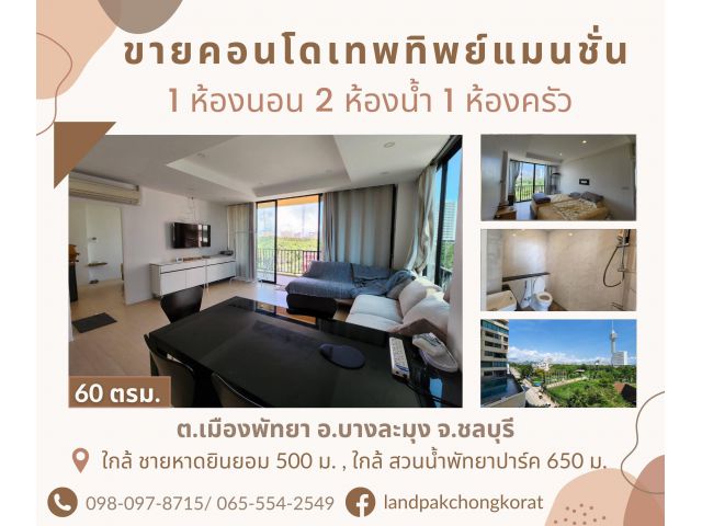 ขายคอนโดพัทยา เทพทิพย์แมนชั่น ใกล้ทะเล 500 เมตร ทำเลดีมาก เห็นวิวทะเล พร้อมเข้าอยู่