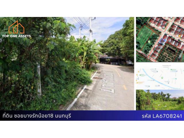 ที่ดินสวย ซอยบางรักน้อย 18 ติดหมู่บ้านเพอร์เฟคเพลส ราชพฤกษ์