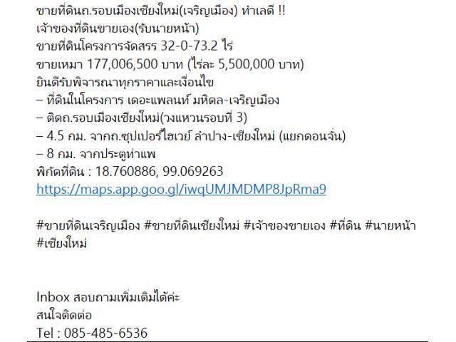 ขายที่ดินถ.รอบเมืองเชียงใหม่(เจริญเมือง) ทำเลดี !!