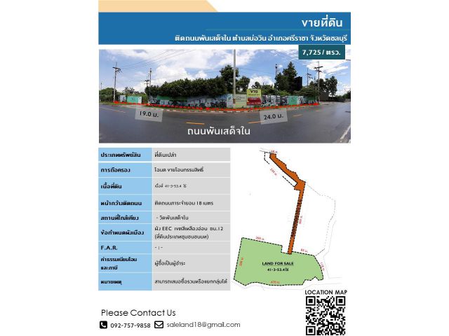 ขายที่ดินเปล่าศรีราชา-บ่อวิน