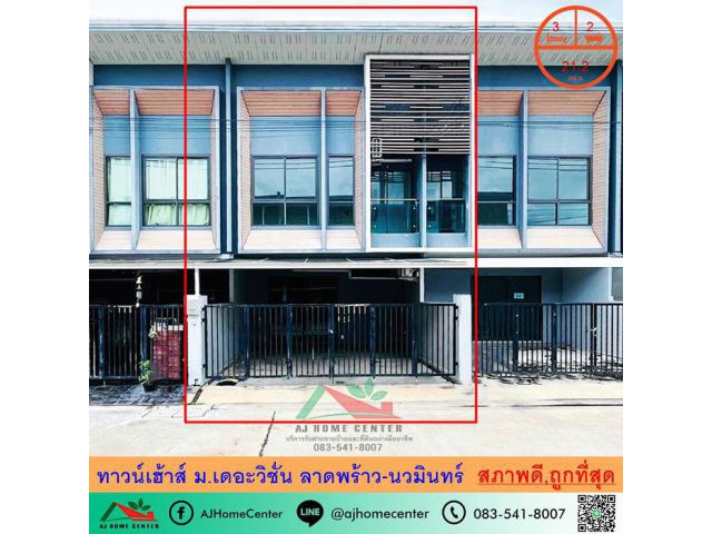 ขายถูกสุด2.89ล้าน ทาวน์เฮ้าส์21.2ตรว. ม.เดอะวิชั่น ลาดพร้าว-นวมินทร์ สภาพดี ฟรียื่นกู้