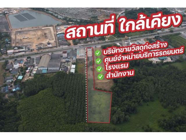 ขายที่ดินติดถนนสุขุมวิท พร้อมสำนักงาน ตรงข้ามไทวัสดุ อ.แกลง จ.ระยอง